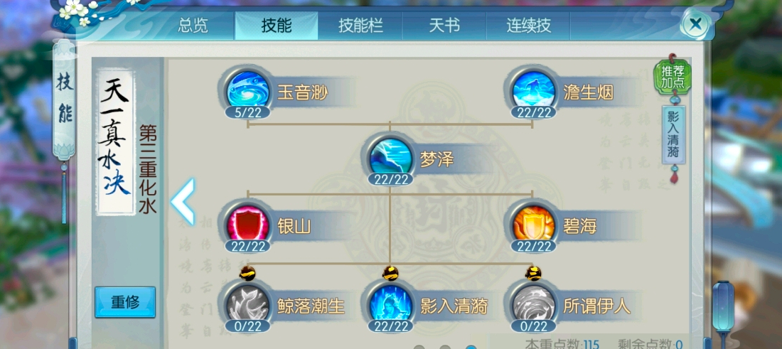 诛仙手游沧澜技能怎么加点 诛仙手游沧澜技能怎么加点