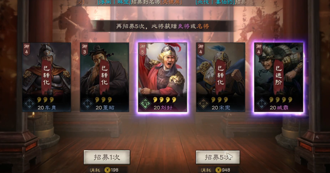 三国志战略版如何招募四星