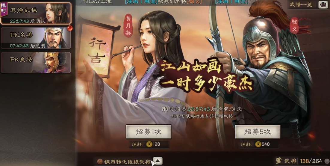 三国志战略版如何招募四星
