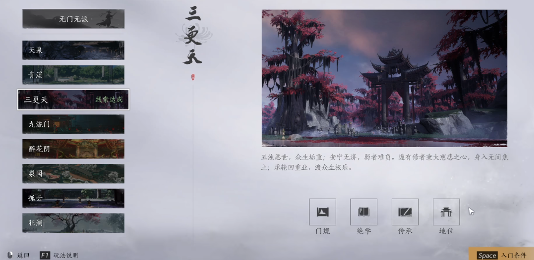 燕云十六声三更天怎么进