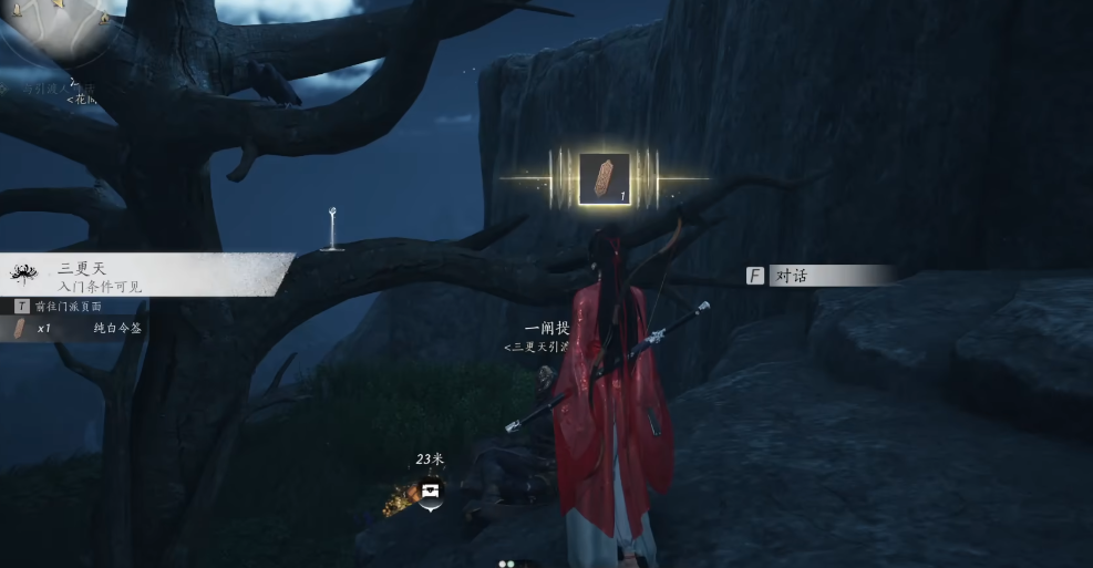 燕云十六声三更天怎么进
