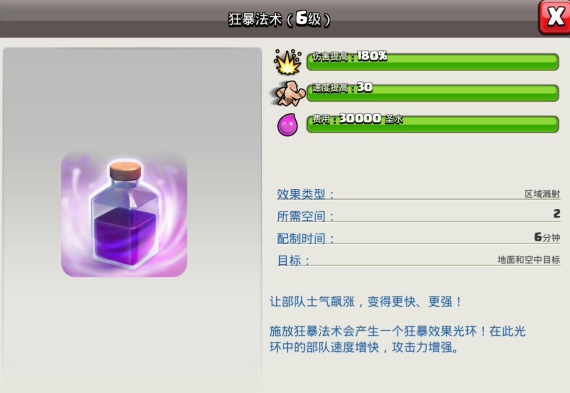 部落冲突哪些法术厉害 部落冲突哪些法术厉害