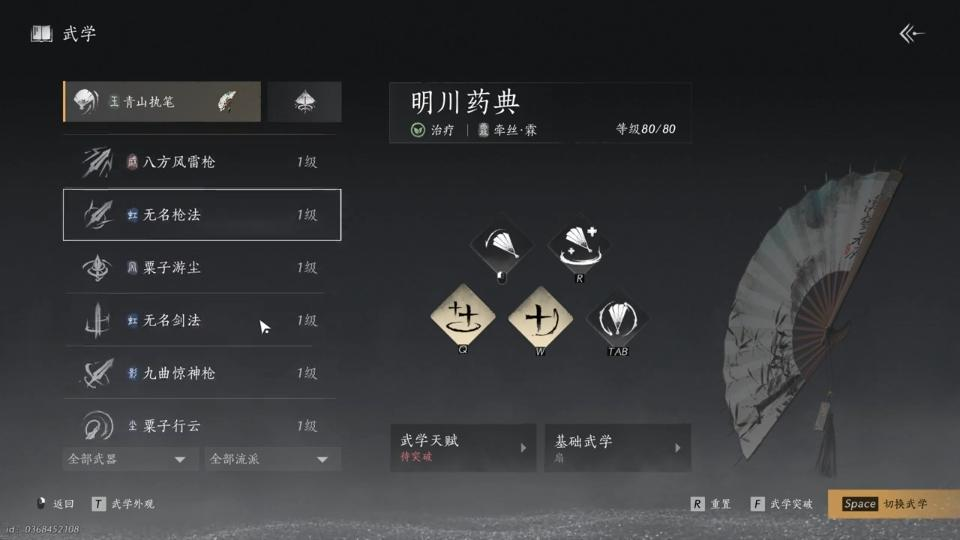 燕云十六声手游先选什么武学