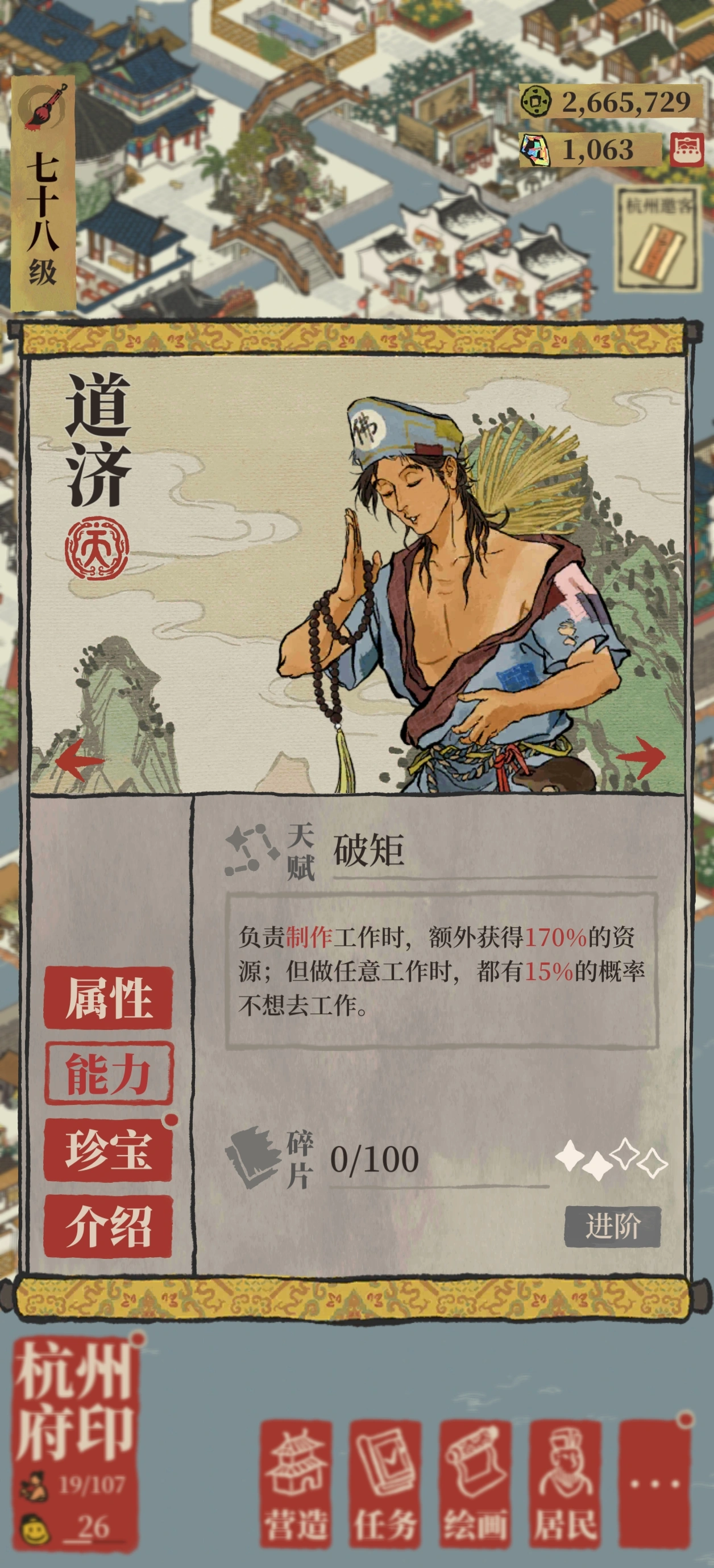 江南百景图道济要抽吗 江南百景图道济要抽吗