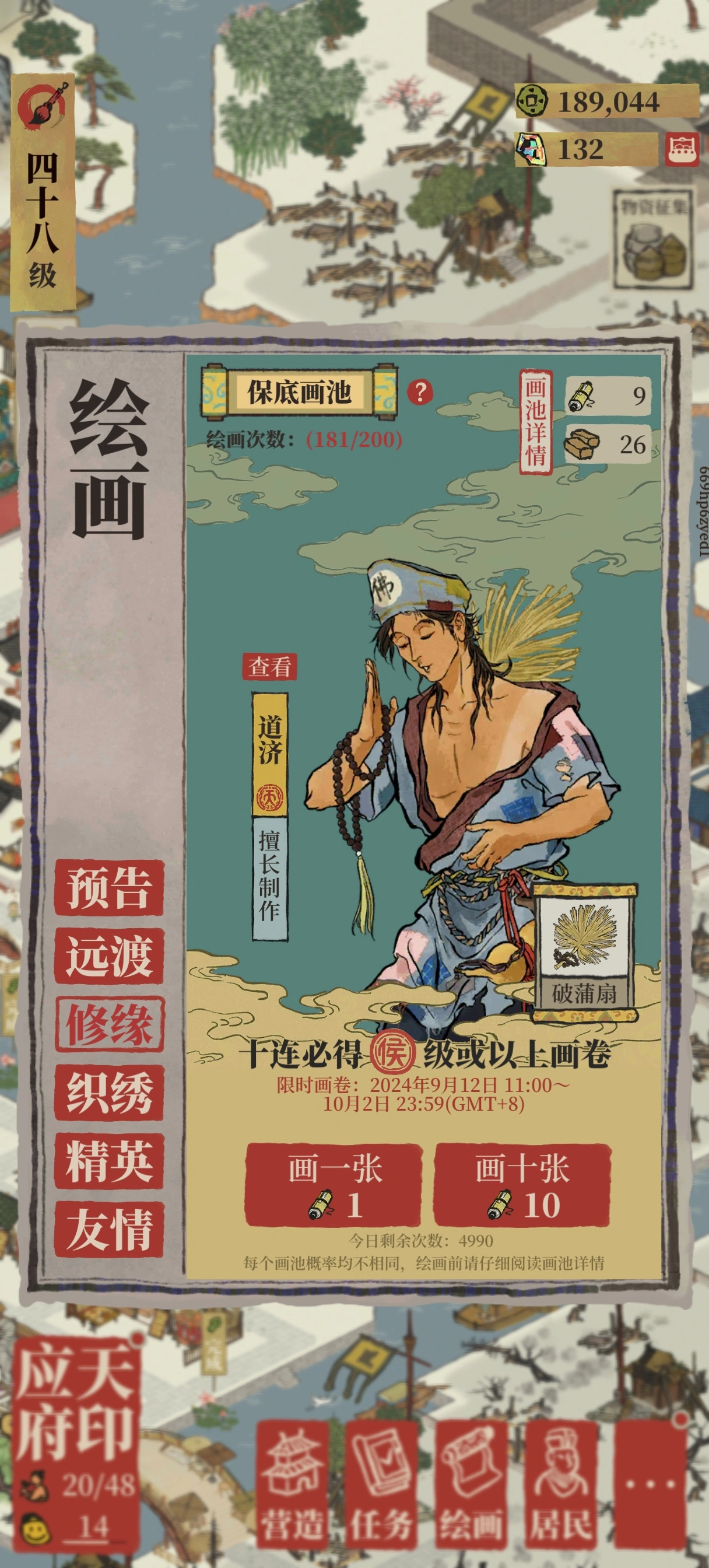 江南百景图道济要抽吗 江南百景图道济要抽吗