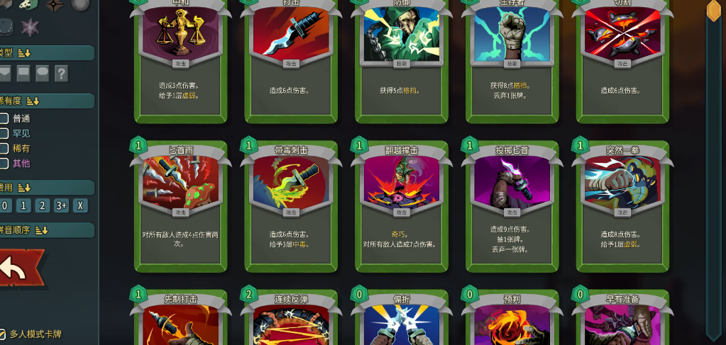 杀戮尖塔2运转猎人怎么玩