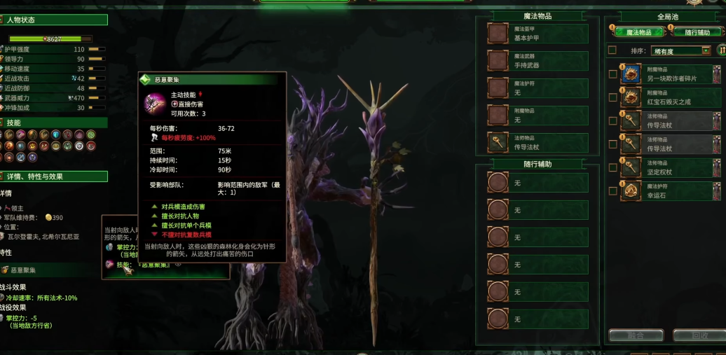 战锤3戴查树人要注意什么 战锤3戴查树人要注意什么