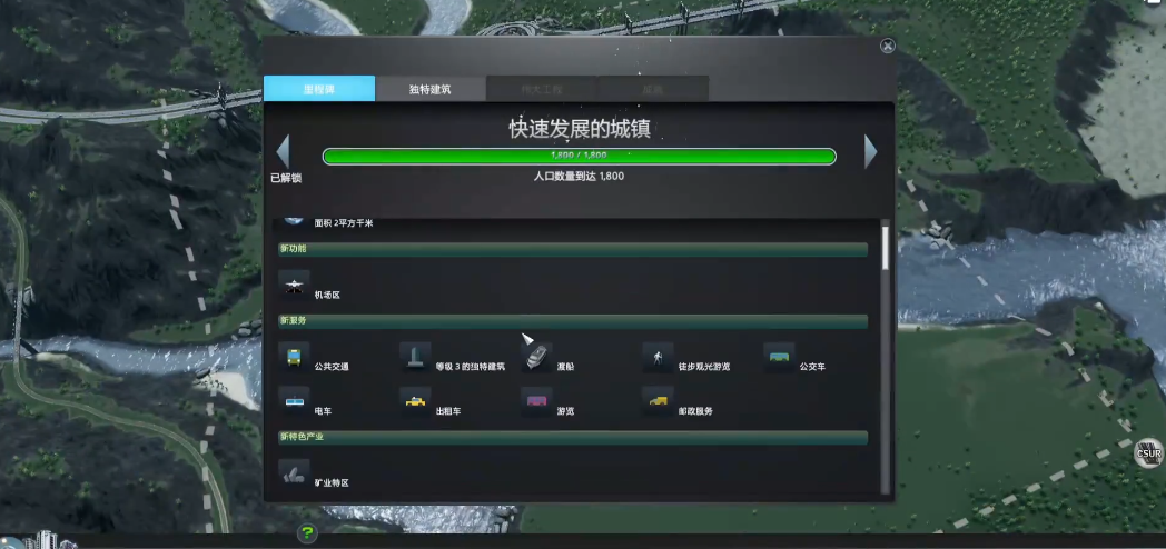 城市天际线中期里程碑如何解锁 城市天际线中期里程碑如何解锁