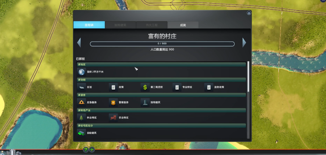 城市天际线前期里程碑如何解锁