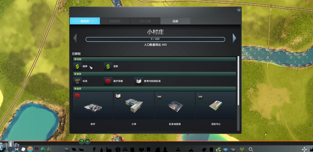 城市天际线前期里程碑如何解锁