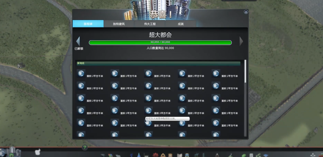 城市天际线宏伟城市如何解锁