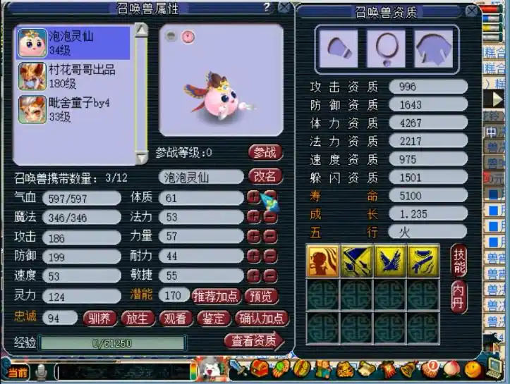 梦幻西游泡泡灵仙炼妖得什么 梦幻西游泡泡灵仙炼妖得什么