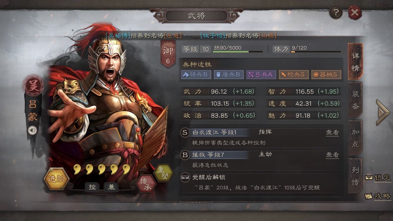 三国志战略版为什么吕蒙厉害