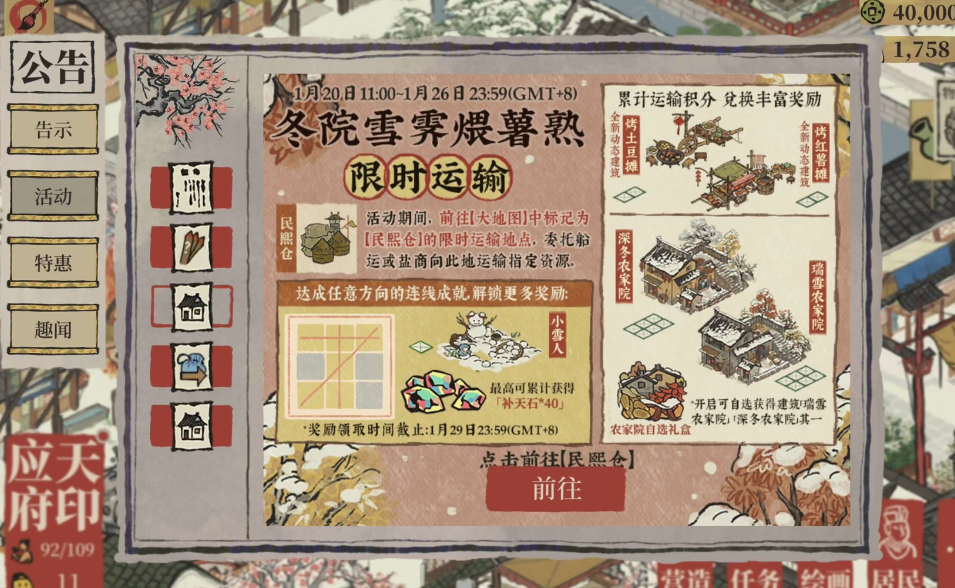 江南百景图民熙仓怎么玩