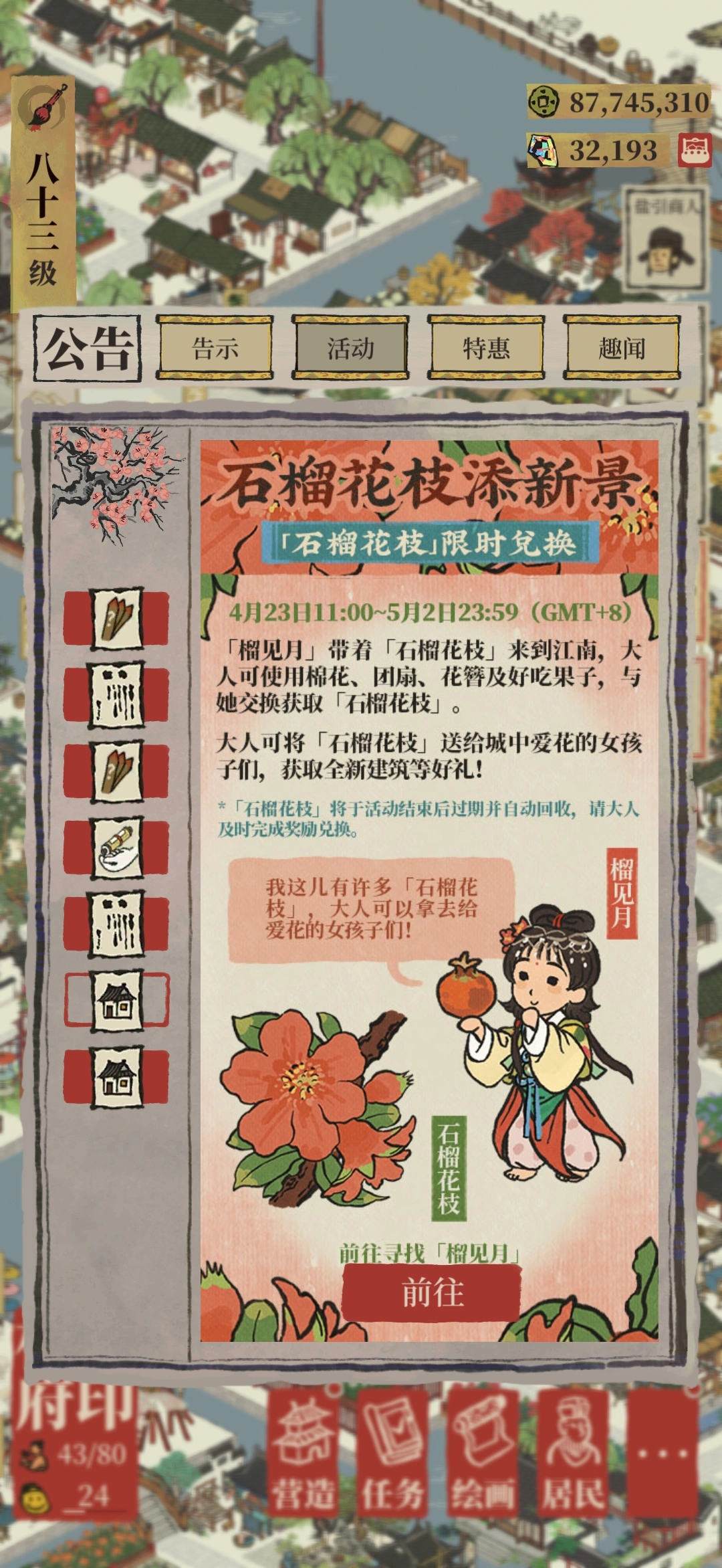 江南百景图石榴花枝怎么得