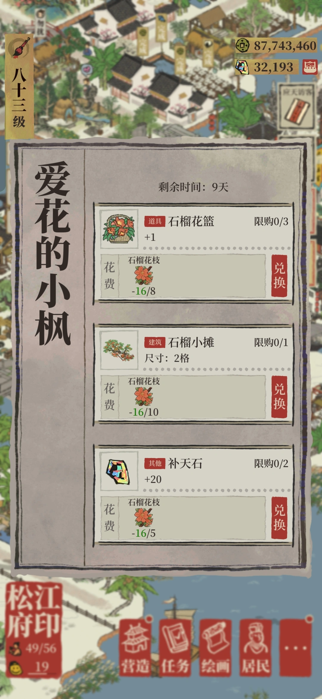 江南百景图石榴花枝怎么得