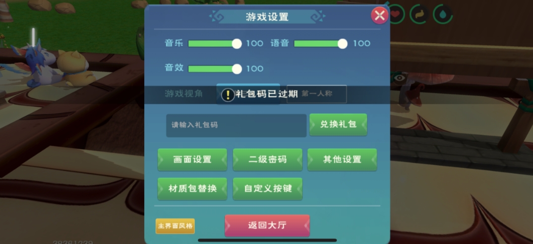 创造与魔法如何领取兑换码