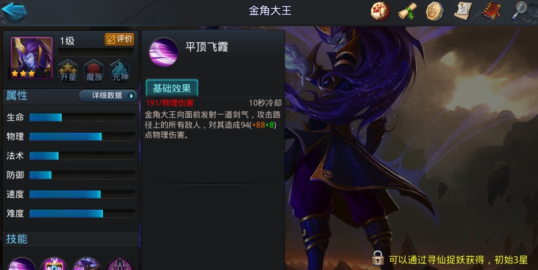乱斗西游金角大王天赋学什么