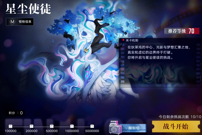 无期迷途星尘使徒怎么打