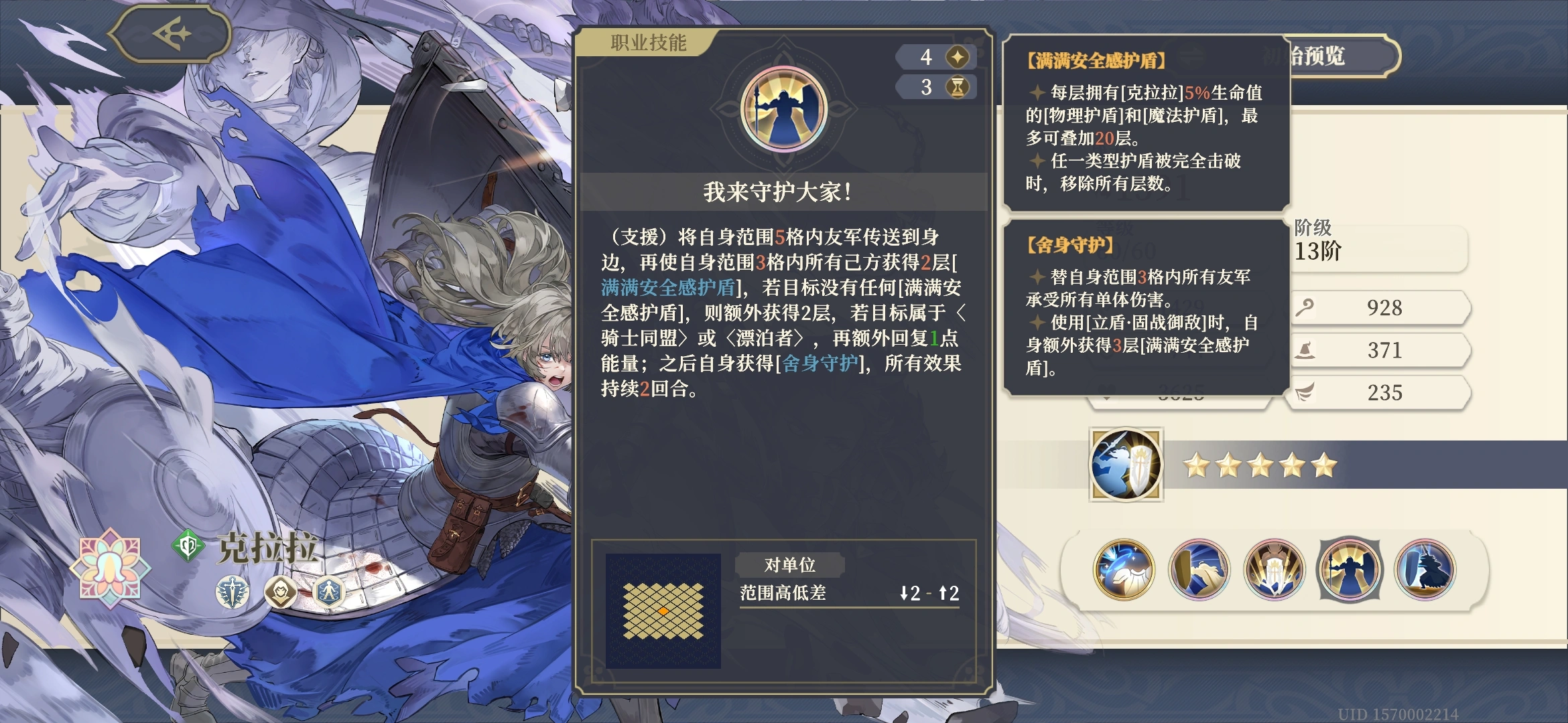铃兰之剑克拉拉的技能怎么选