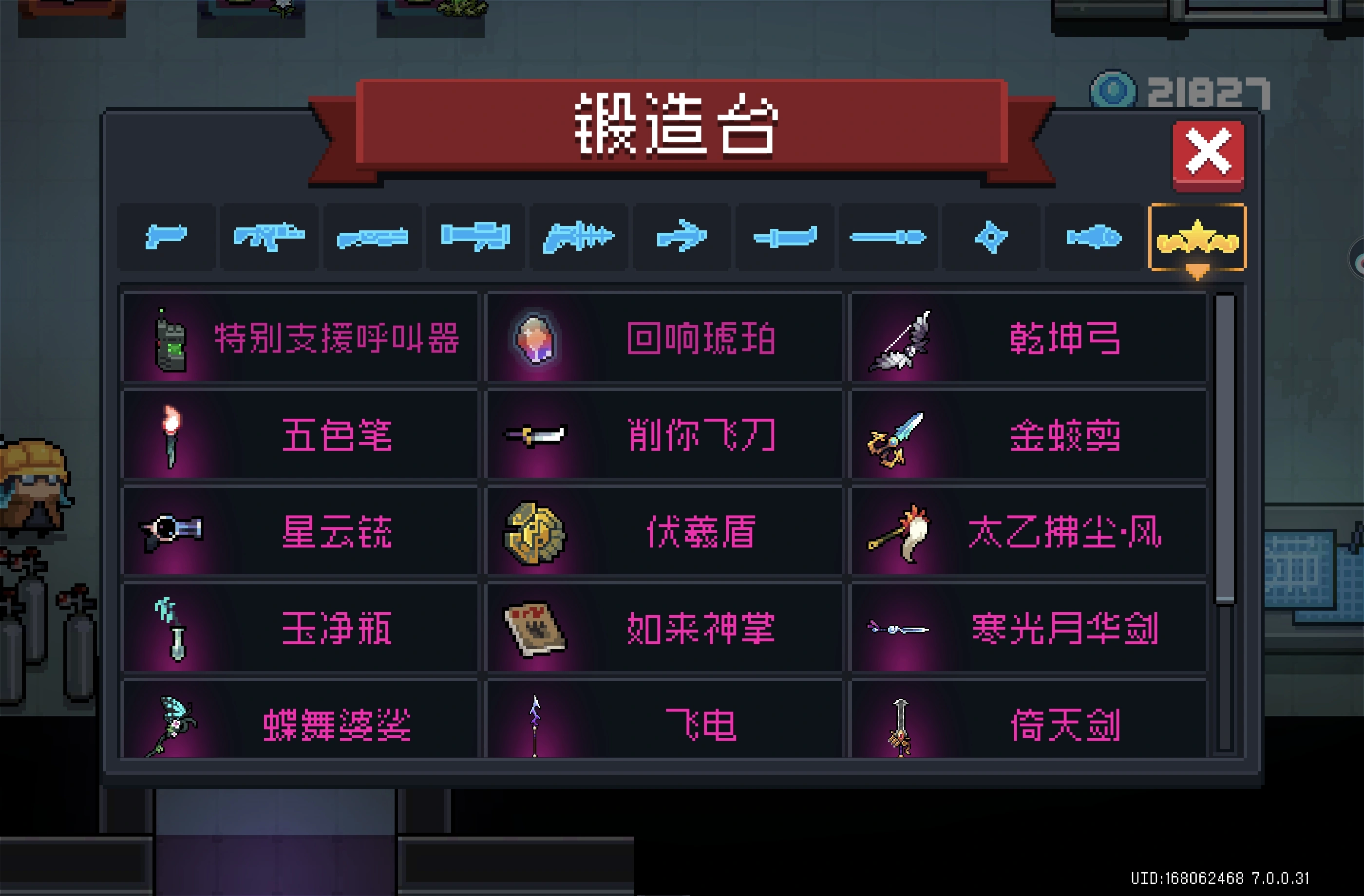 元气骑士怎么锻造武器