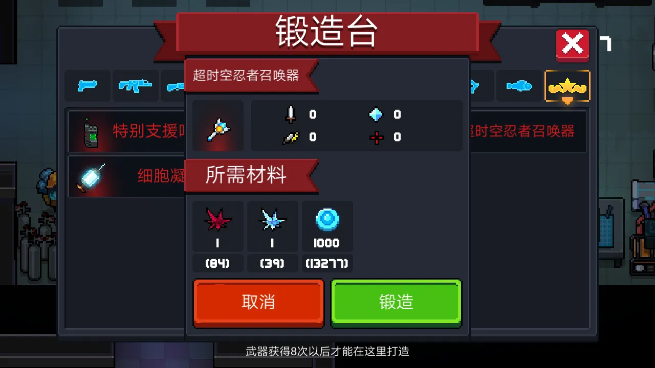 元气骑士怎么锻造武器