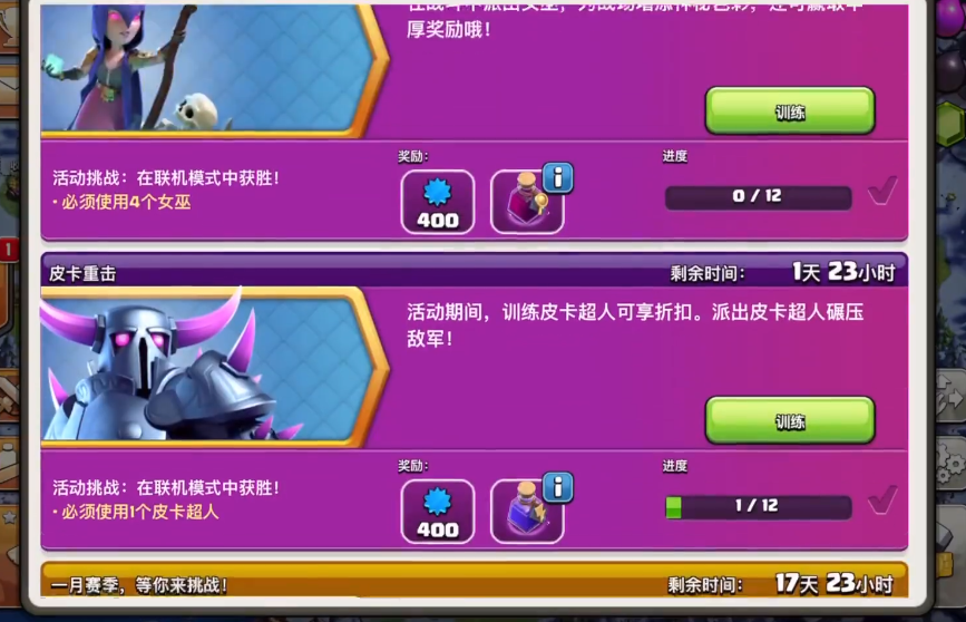 部落冲突皮卡任务在哪 部落冲突皮卡任务在哪