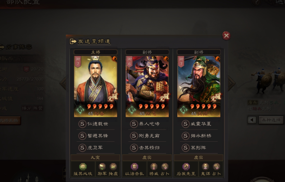 三国志战略版张飞如何配将