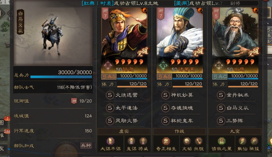 三国志战略版三陆如何组 三国志战略版三陆如何组