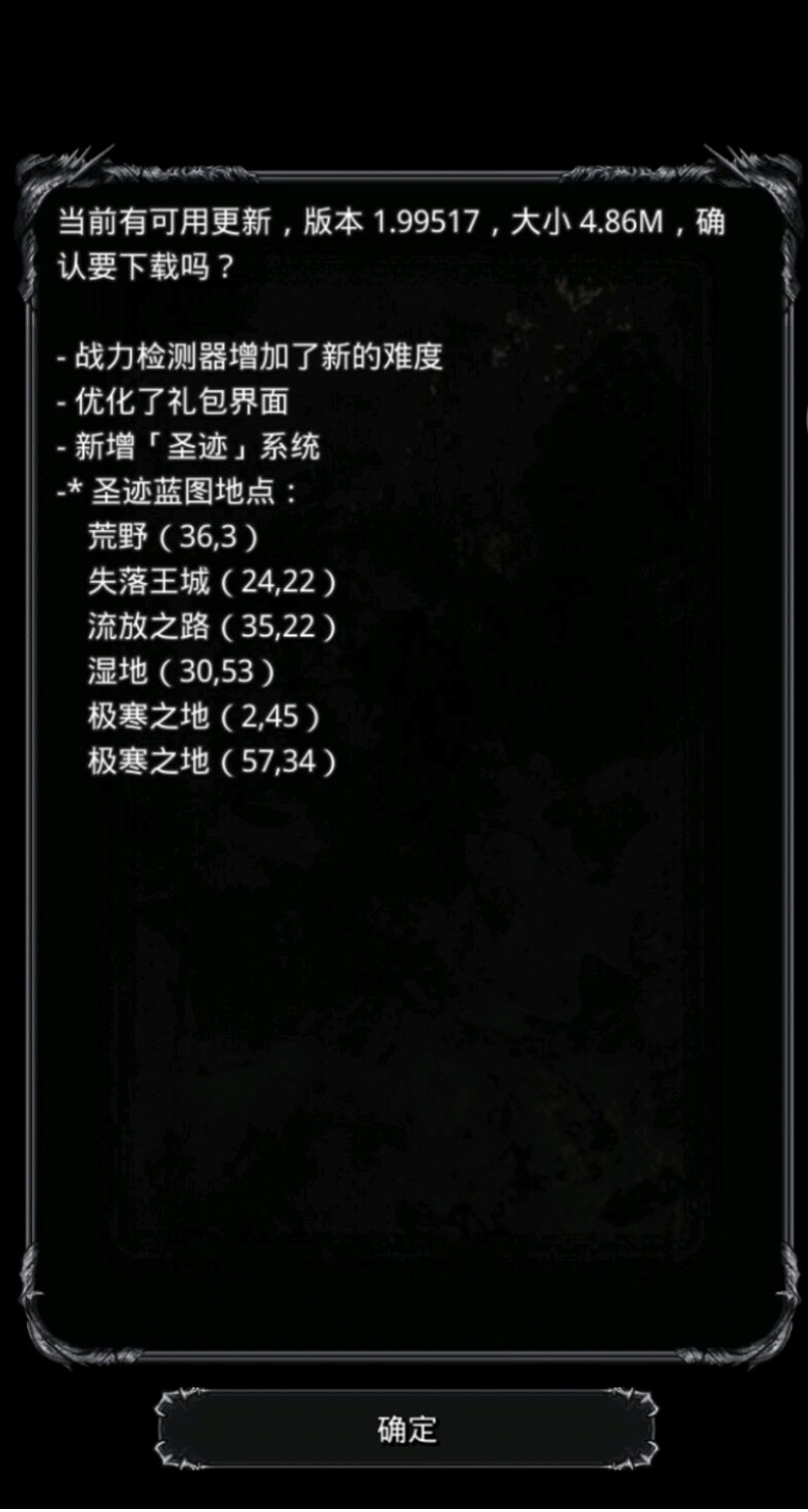 地下城堡2圣迹蓝图怎么获得