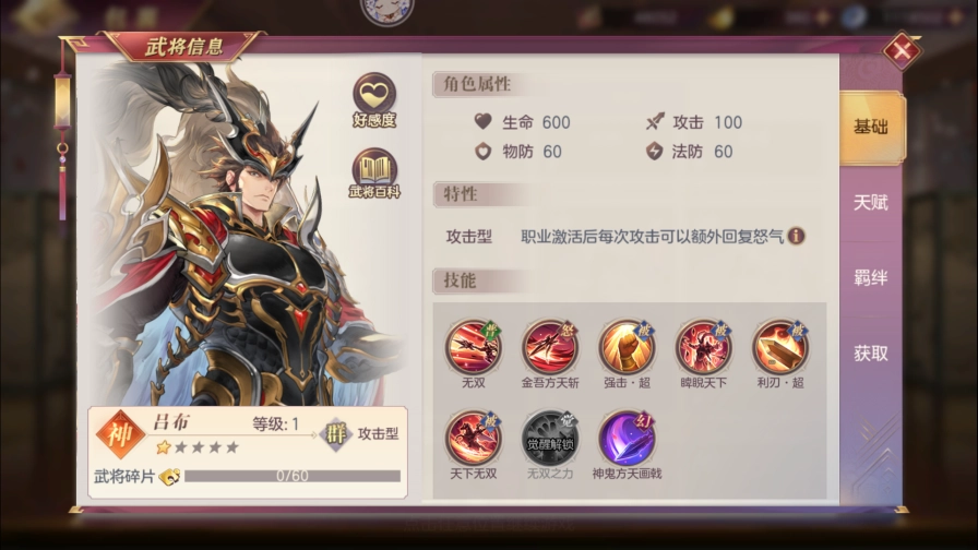 三国志幻想大陆吕布用什么战魂 三国志幻想大陆吕布用什么战魂