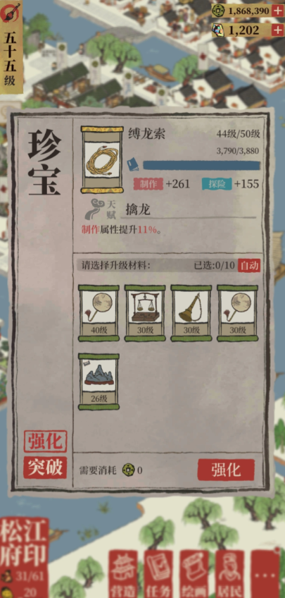 江南百景图珍宝要强化吗