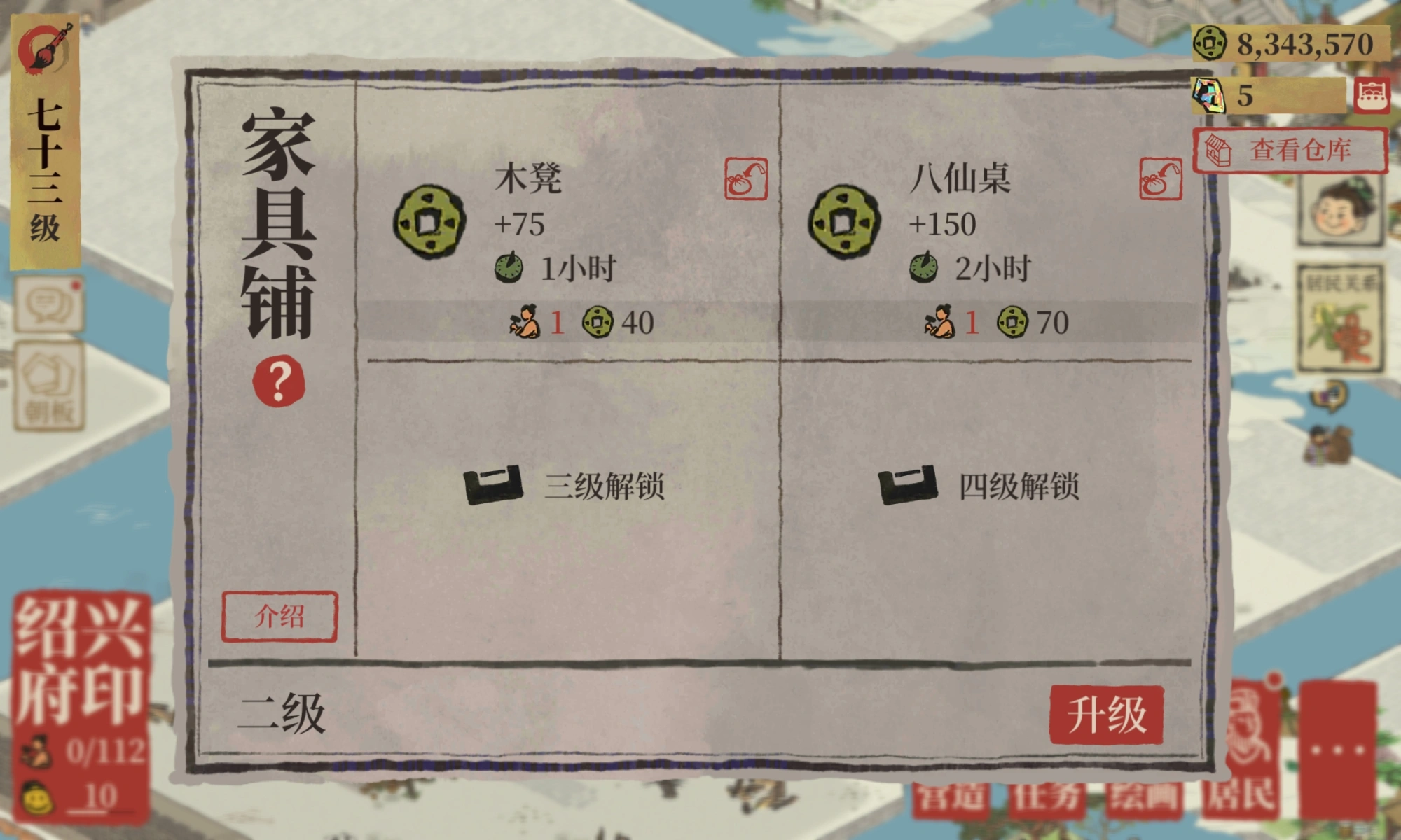 江南百景图家具铺在哪里 江南百景图家具铺在哪里