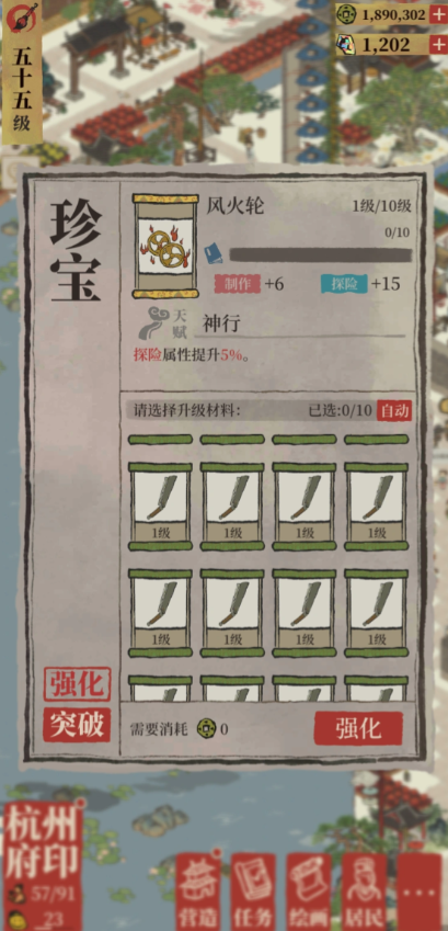 江南百景图珍宝要强化吗