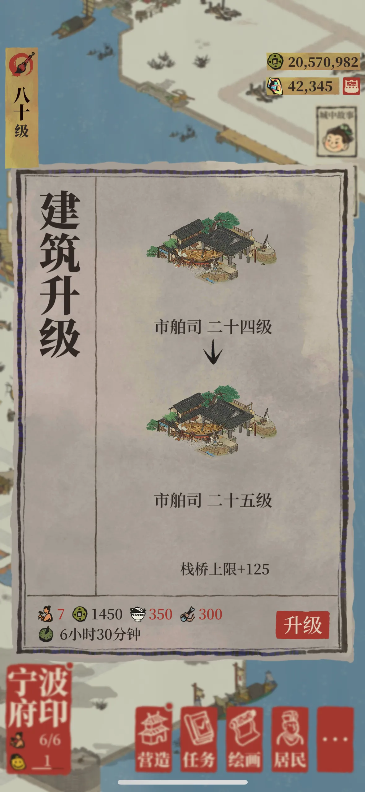 江南百景图船只怎么增加