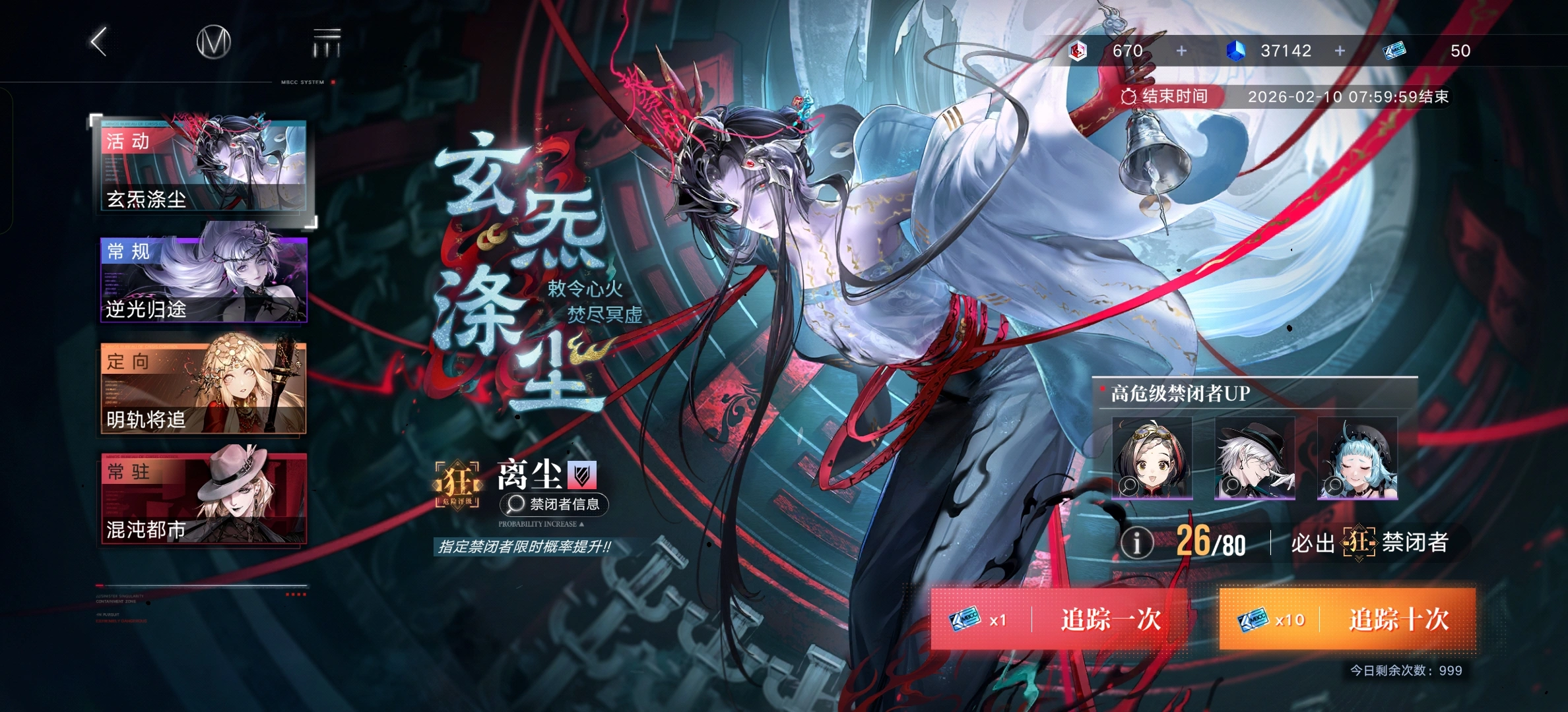 无期迷途离尘要抽吗
