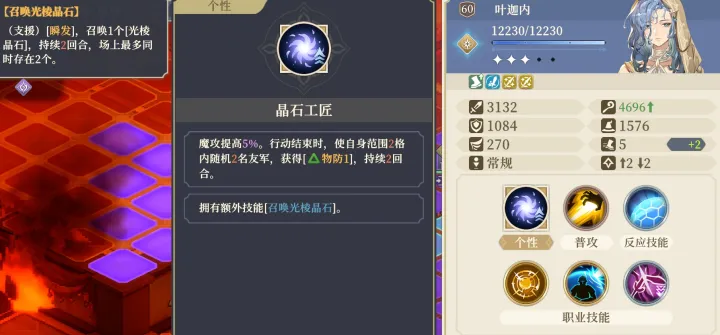 铃兰之剑叶迦内的技能怎么选