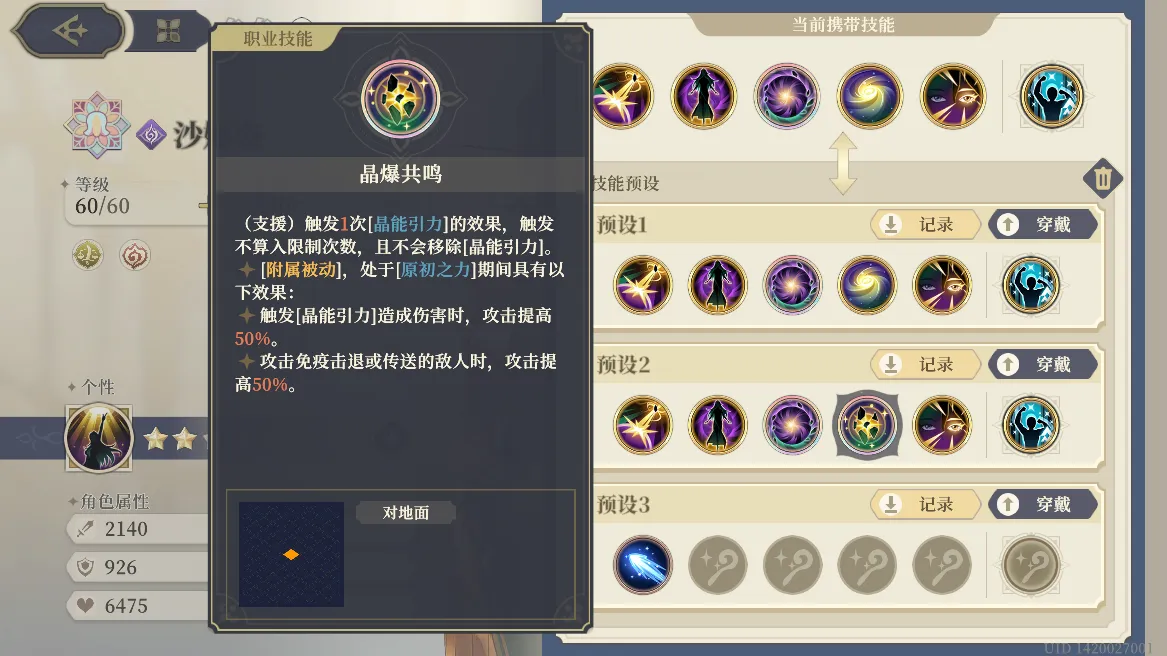铃兰之剑沙娜姿的技能怎么选 铃兰之剑沙娜姿的技能怎么选