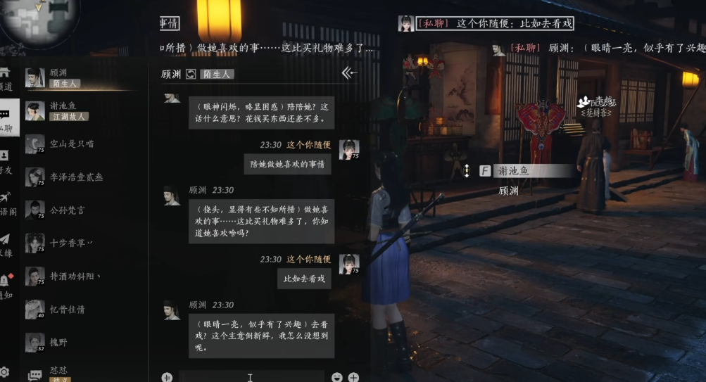 燕云十六声顾渊怎么结交