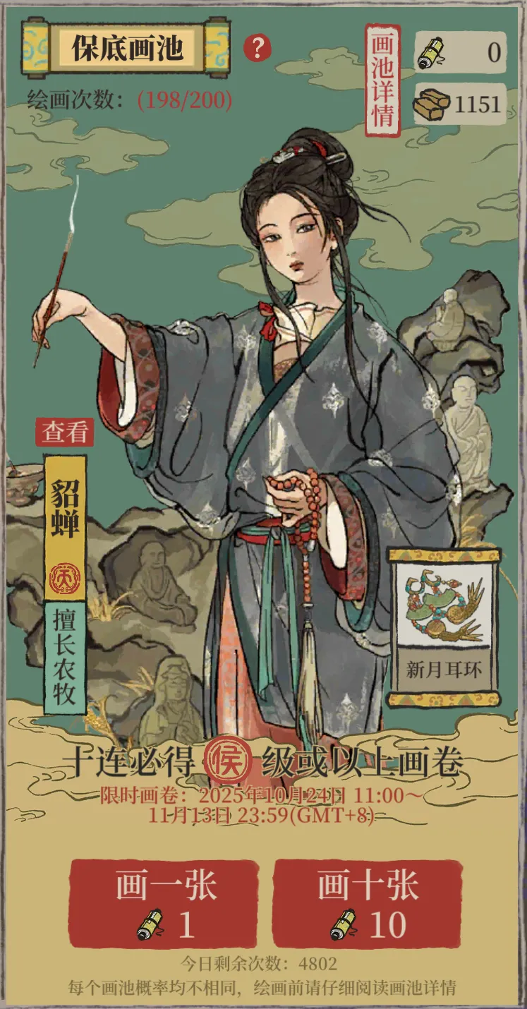 江南百景图貂蝉要抽吗