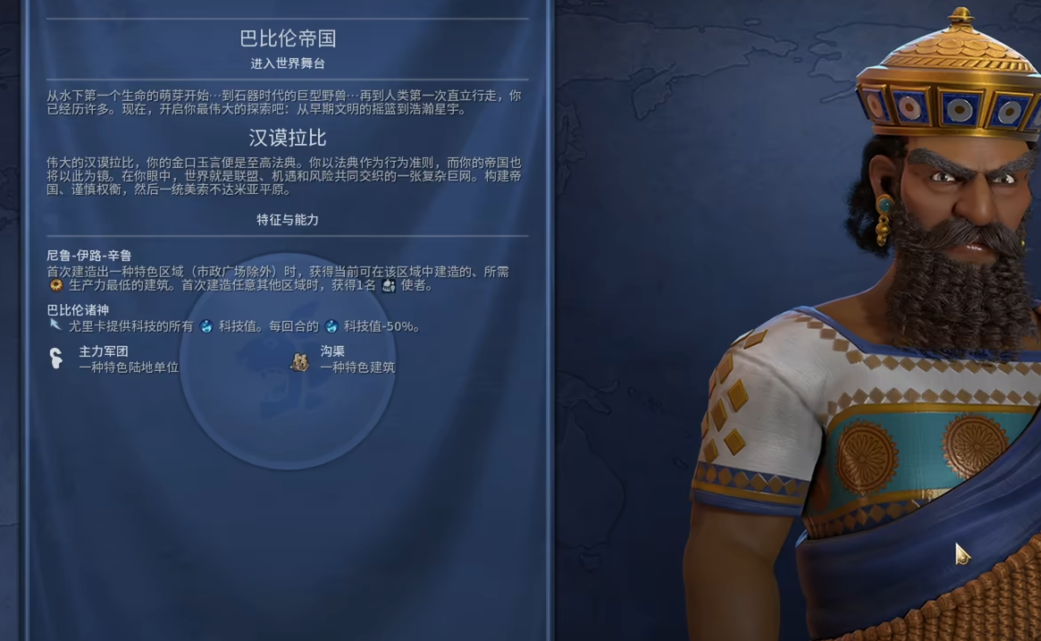 文明6巴比伦用什么尤里卡 文明6巴比伦用什么尤里卡