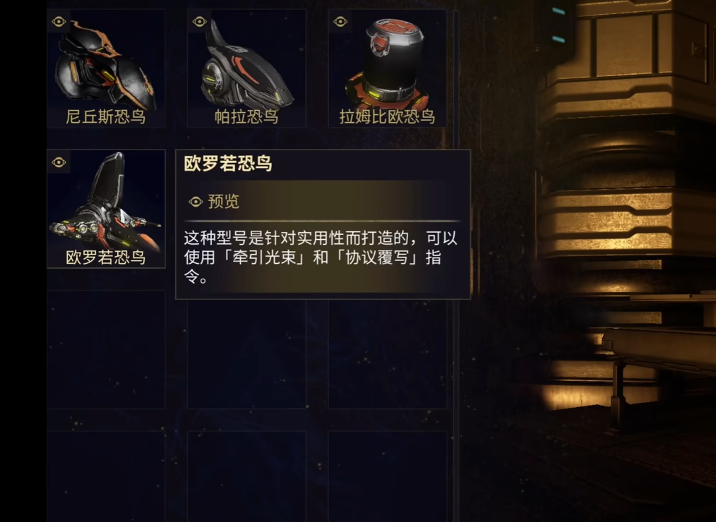 星际战甲恐鸟怎么用