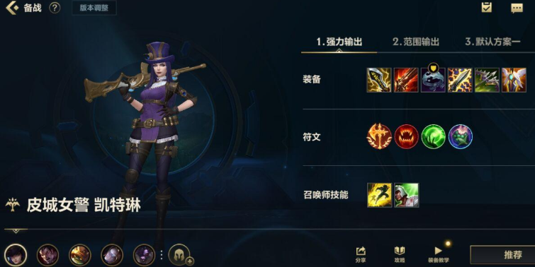 英雄联盟手游打女警用什么组合