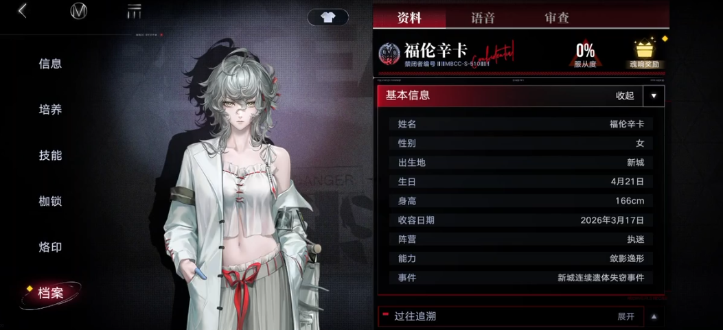 无期迷途福伦辛卡要养吗