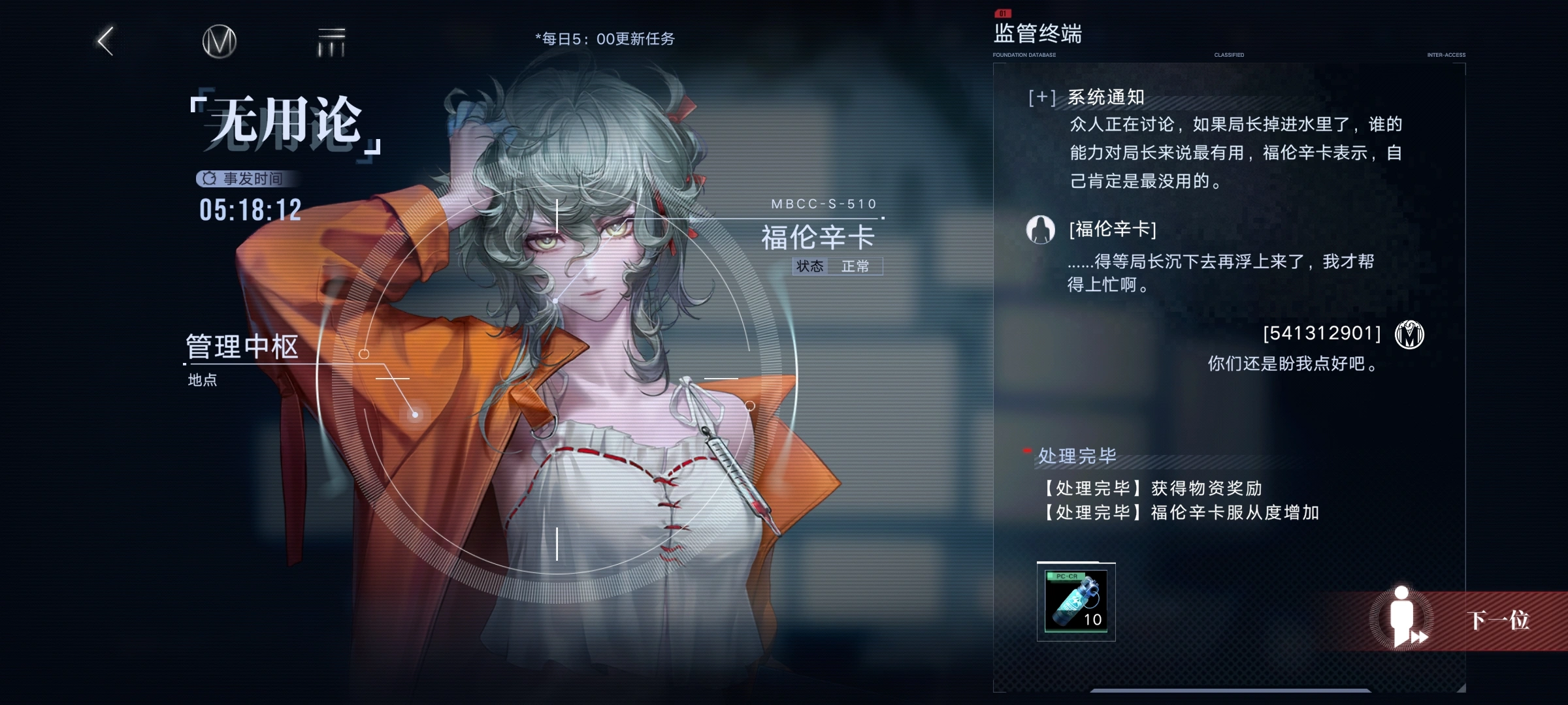 无期迷途福伦辛卡要养吗