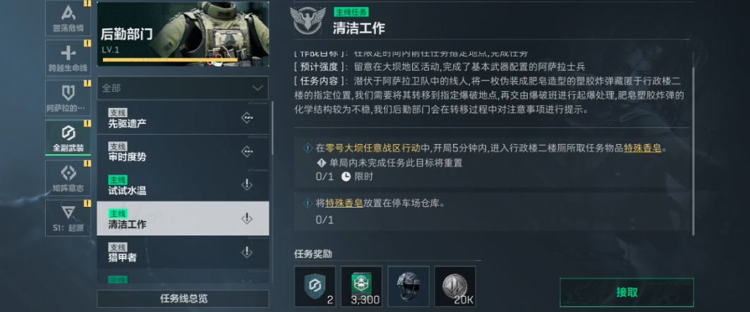 三角洲行动清洁工作任务怎么做