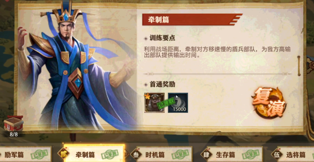 少年三国志零牵制篇怎么布阵