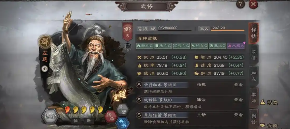 三国志战略版s2左慈怎么用