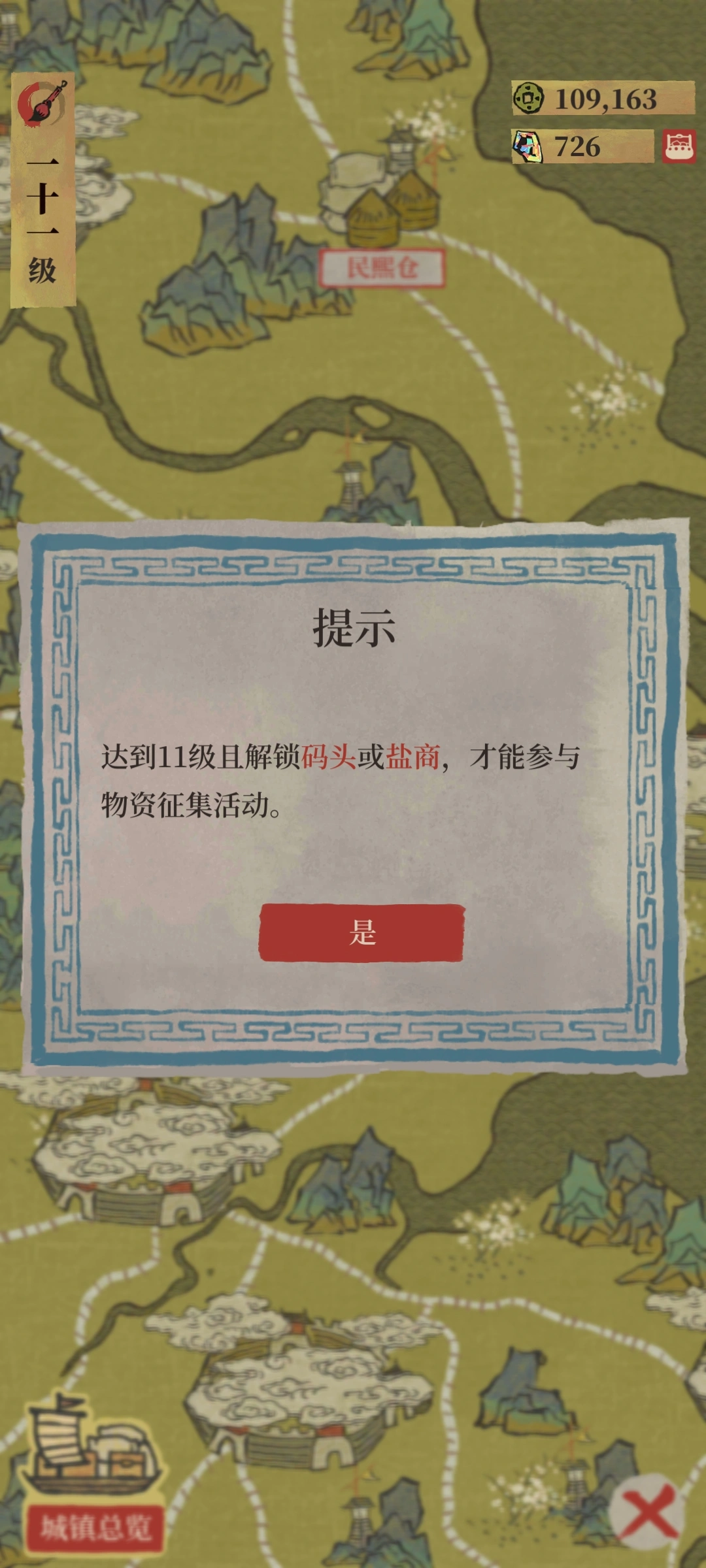 江南百景图如何到11级