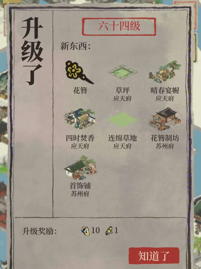 江南百景图如何到11级 江南百景图如何到11级